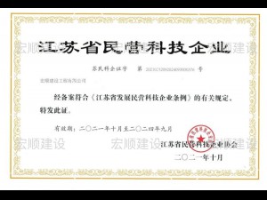 江苏省民营科技企业