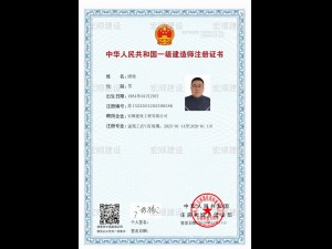 一级建造师证书