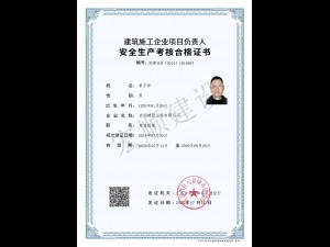 安全员B证