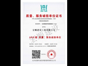 AAA级质量服务诚信单位